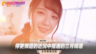中指通三月私密精选！停更频道内部珍藏近况大曝光，独家内容激情呈现！ 海报
