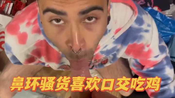 鼻环辣妹痴迷口交 跪地狂舔大鸡巴 海报