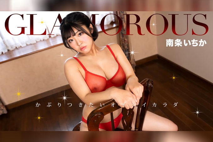 疯狂的南条一花 海报