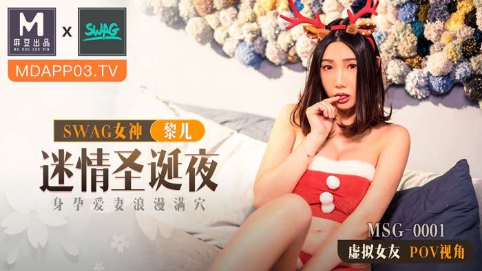 孕妻圣诞之夜，迷情沉沦深情怀 海报