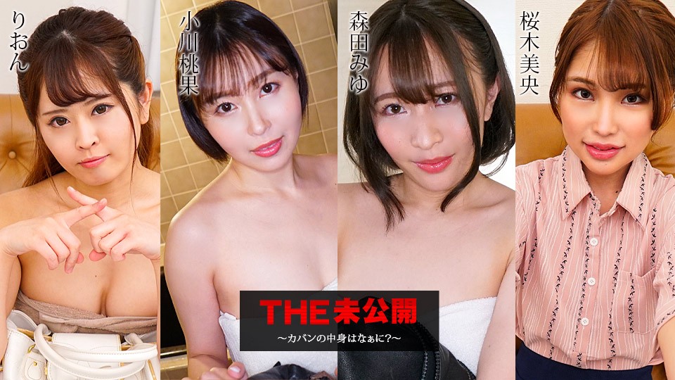 Carib-052423-001-FHD 独家未公开：包里藏着什么湿身诱惑？ Rion、小川桃果、森田美优、樱木美央 海报