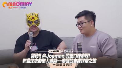 独家爆料！@Jooman泰国重口味自慰之旅，深夜圣人时刻激情全记录！ 海报