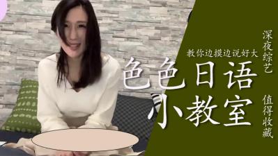 手把手教你边摸边浪叫「好大」的淫荡技巧 海报