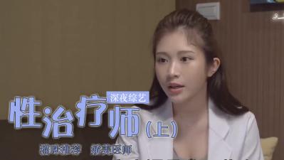 鸡排妹转职性爱导师：下集诊疗现场高潮实录 海报