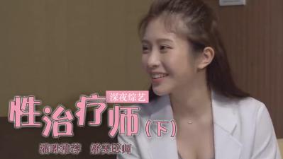 鸡排妹转行性爱导师？亲身肉体教学指导！(上) 海报