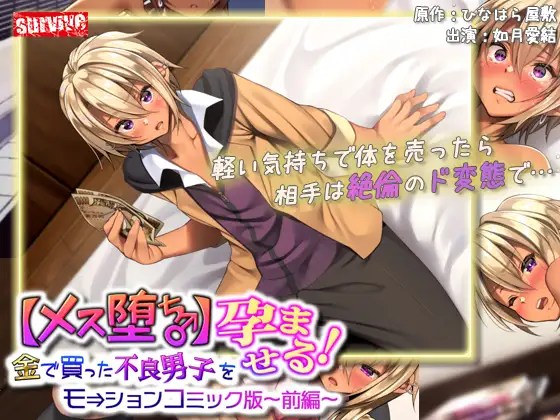 [survive] 【メス堕ち♂】金で買った不良男子(前編) モーションコミック版-05 海报
