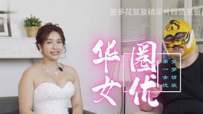华语圈第一骚货吴梦梦 极品身材让你欲罢不能 海报