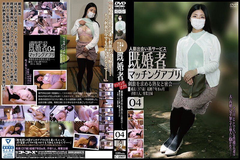 C2907已婚少妇配对APP出轨实录04：饥渴人妻在线求欢 海报