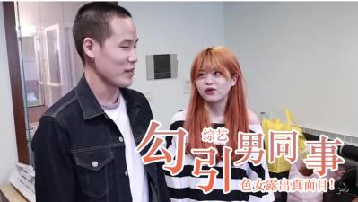 欲女真面目完整实录，骚浪私密影像全收录！ 海报