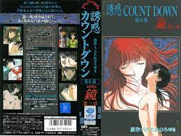 【镜AKIRA】诱惑倒计时第6卷 第三章：饥渴少妇的极致诱惑 海报
