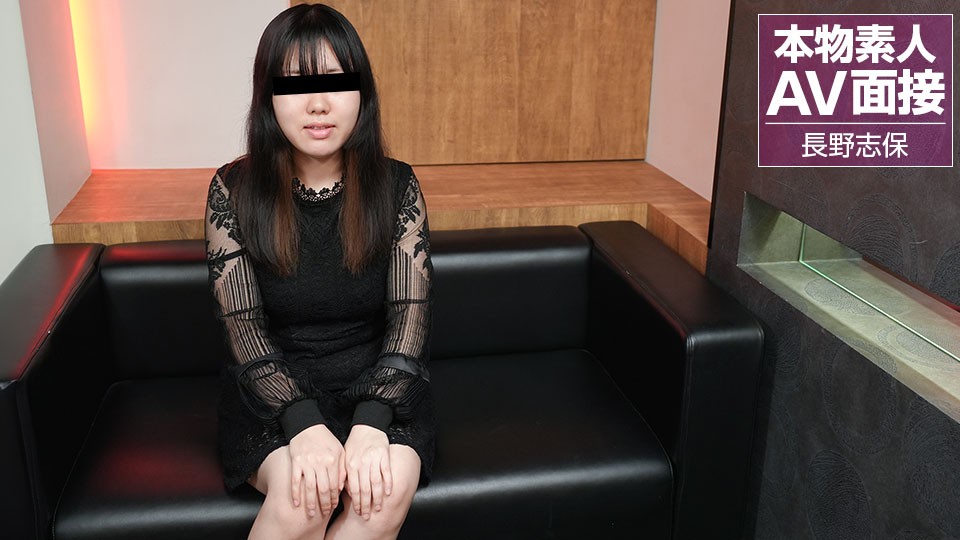 长野志保素人面试实录：清纯外表下两天不自慰就受不了的饥渴肉体！超H素人娘自慰成瘾全记录 [10musume-090523_01-FHD] 海报
