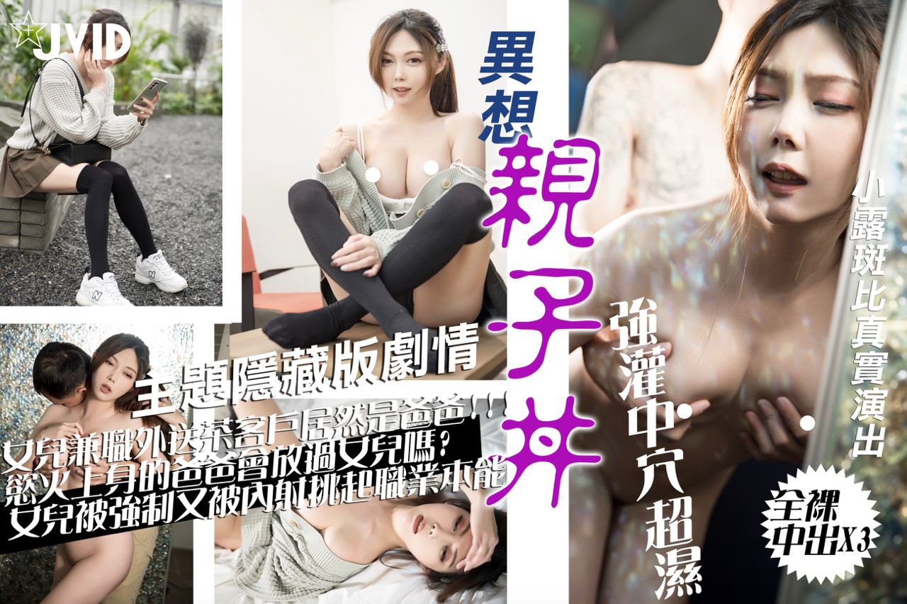 兼职遇见爸爸 被中出内射挑起职业本能的! 海报
