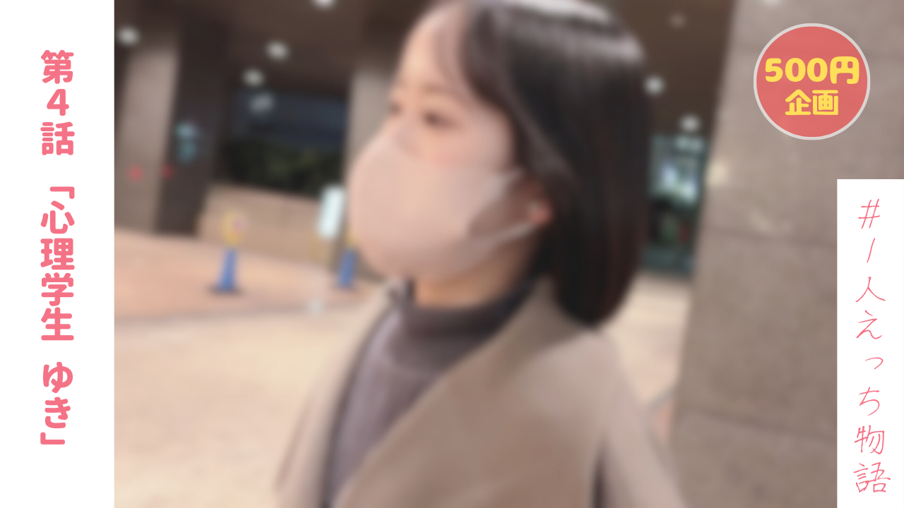 FC2-3811741 【無】【500円】p活でおじさんに無きょかで人生初中出しされた心理学部4年ゆきちゃん(2 海报
