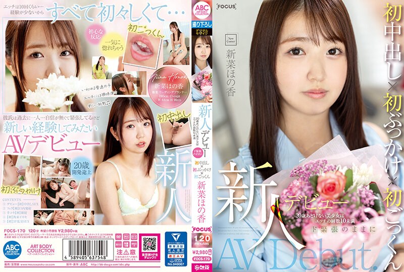 FOCS-170 新人デビュー 20歳あどけない美少女はエッチの回数10未満 ド緊張のままに初中出し×初ぶっかけ 海报