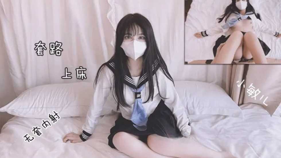 把妹妹套路上床干小敏儿. 海报