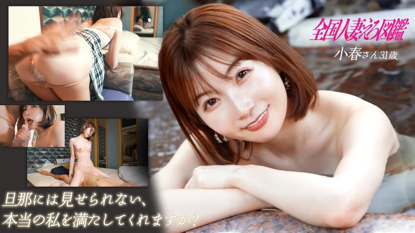 336KNB-310 「旦那以外の男女の関係が欲しい…」欲求不満ドM若妻が降臨！年々旦那との関係が「家族」でしか 海报