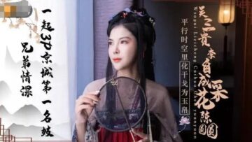国产AV 精东影业 JD085 兄弟情深 一起3P京城第一名妓 海报