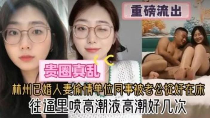 杭州已婚人妻偷情單位同事被老公捉姦在床 海报