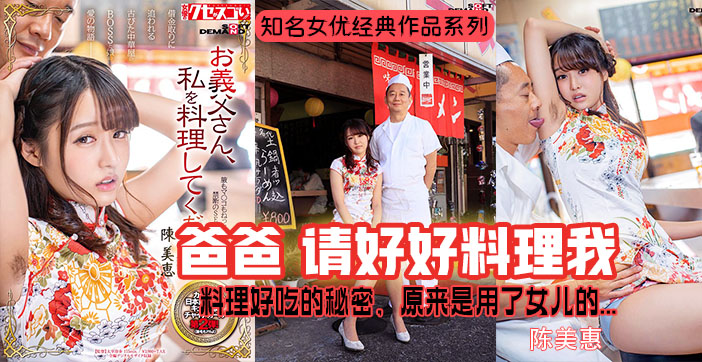 水果派女神陈美惠湿身大揭秘！独家爆红秘制酱料涂抹全身，汁水四溅诱惑实录 海报
