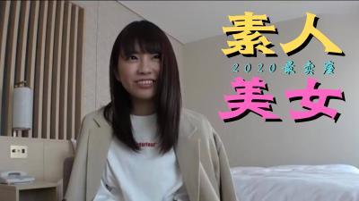 2020上半年最火爆素人作品，素人妹子疯狂热卖！ 海报