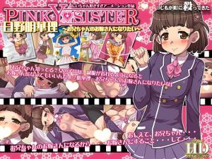 日野明華理：想做哥哥的新娘！新婚夜甜蜜性爱实录～人妻觉醒近亲相姦秘恋 海报