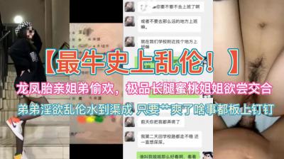 【终极禁忌】龙凤胎姐弟禁断之恋 蜜桃臀长腿姐姐初尝禁果~血脉相连的肉体欢愉 海报