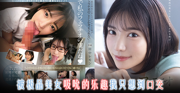 【水果派解说】百变枫哥の淫语调教 高潮体位全程解锁 总有一款让你射爆！ 海报