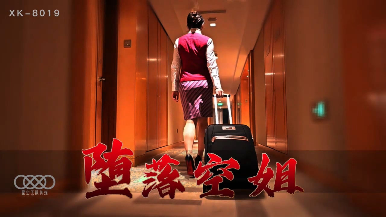 李嘉欣飞机特殊服务 向阳享受淫荡云端之乐 海报