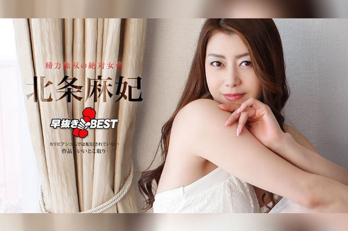 速战速决北条真希最佳 海报