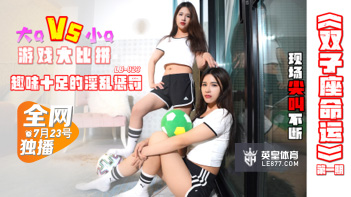 双子座命运LB023：探索双子座的秘辛与激情 海报