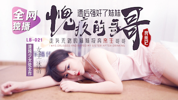 叛逆少女寻找背叛她的坏哥哥 海报