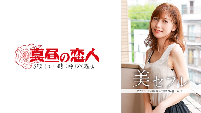夏：饥渴少妇の激烈交欢实录 [813MAKO-0009] 海报