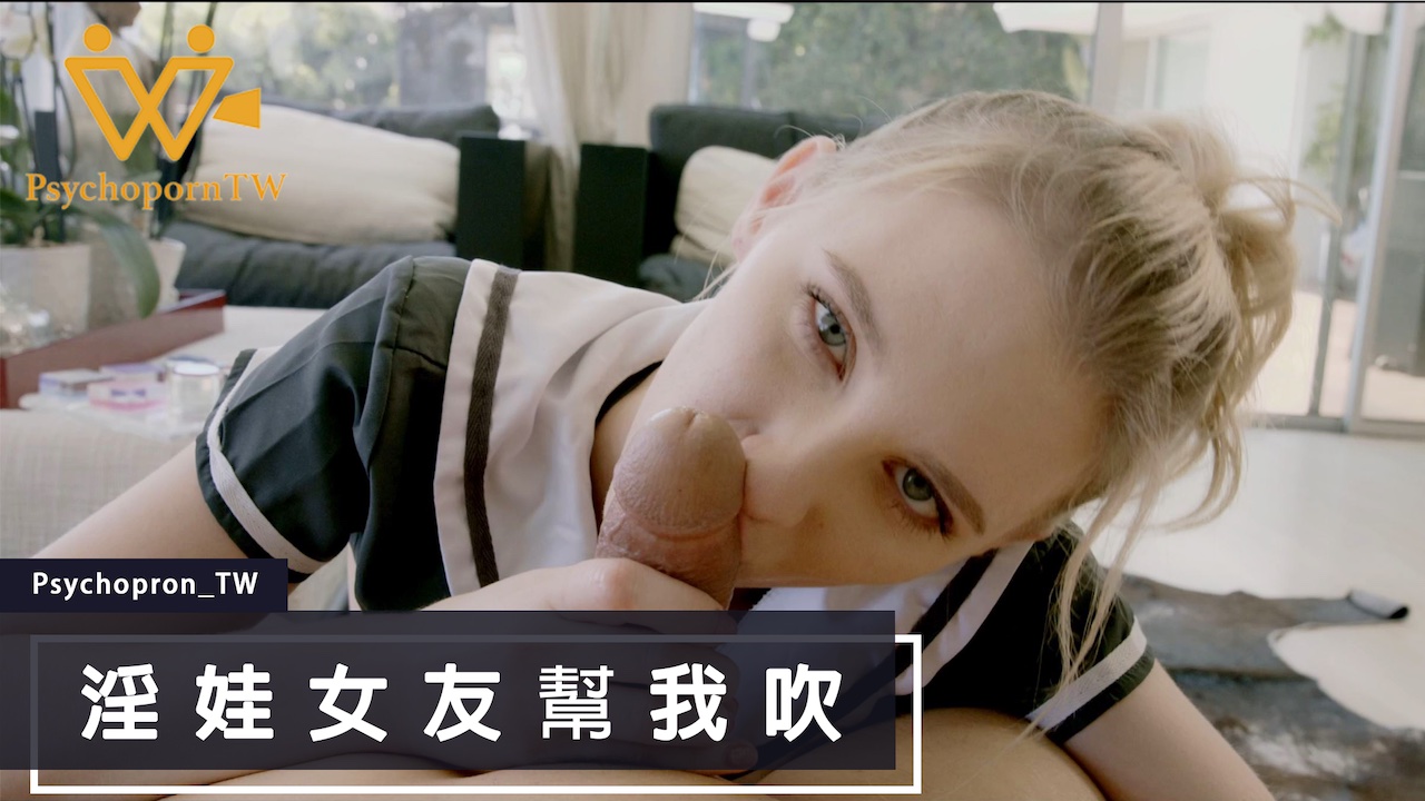 PHUS003痴女麻豆制服诱惑 淫荡女友口爆侍奉高清实录 色气控必看 海报