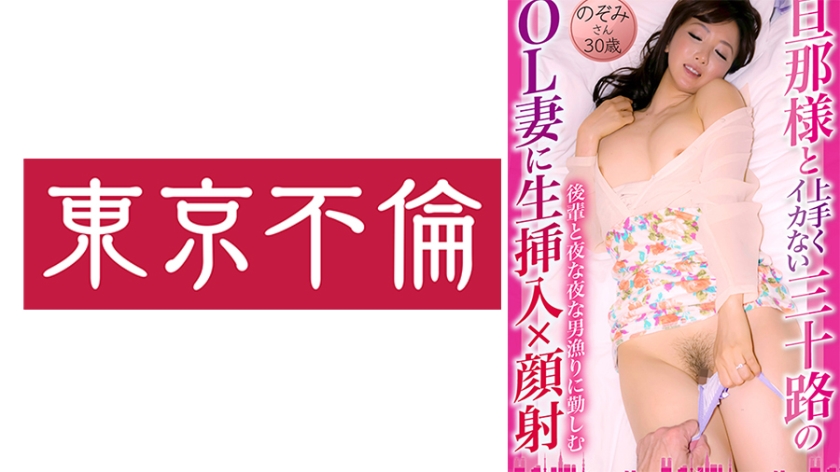 525DHT-0878 欲求不满的30岁OL人妻 无套直入颜射羞辱 乃美30歳办公室激情实录 海报
