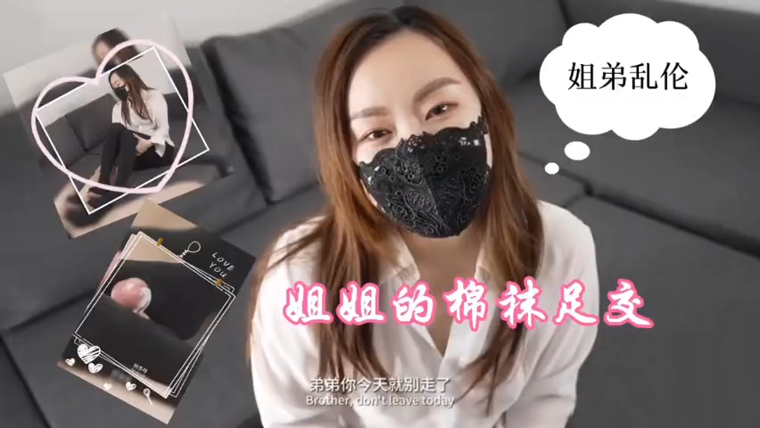 [近亲相奸] 姐姐的棉袜足交诱惑 - 汗湿丝袜摩擦×禁断快感[ABP-123] 樱空桃 海报