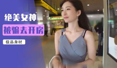 【杨幂】当街激情露出！人妻の逆痴汉实录 邂逅竟变成肉欲狂欢 海报