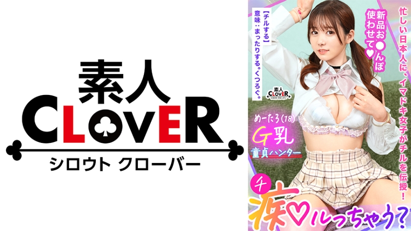 529STCV-394 爆乳辣妹若月もあの强制开苞实录！制服巨乳弹跳压垮阴郁宅男「来学习高超床技吧」淫语调教×童贞狩り特别篇 海报