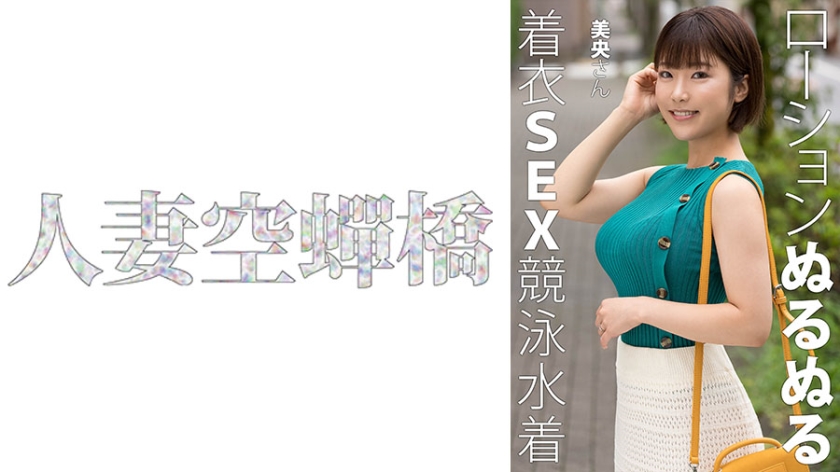痴女美央觉醒！人妻の肉体诱惑与上司密室激情中出【279UTSU-620】 海报