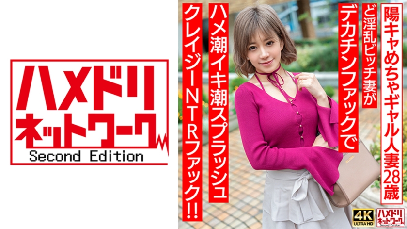 HMDNV-708 巨根征服28岁辣妹人妻 淫乱少妇渴望被填满 阳キャギャル娇喘连连疯狂抽插实录 海报