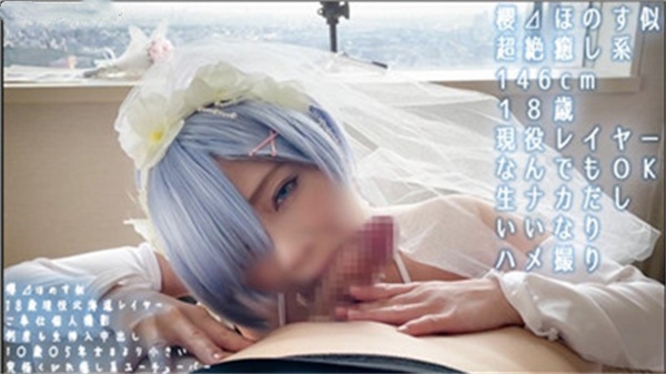 雷姆小姐姐好可人儿~ 海报