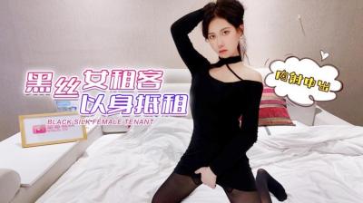 疫情失业黑丝OL肉偿房租！房东大叔内射欣怡狂操湿穴 中出女租客完整收录 海报