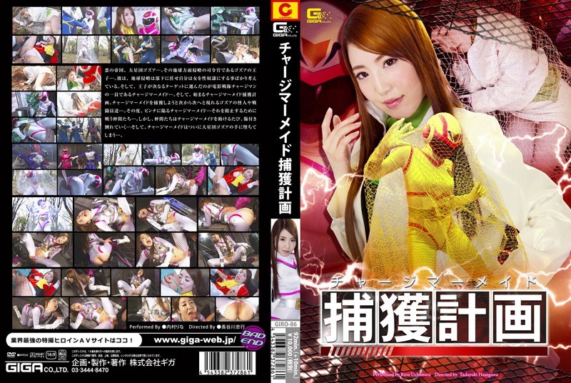 有偿诱捕魅惑人鱼 内村りな 密室调教肉体沉沦 GIRO-86-C 海报