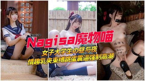学生妹粉嫩白虎强制高潮 极品高颜值巨乳夹调教捆绑play 海报