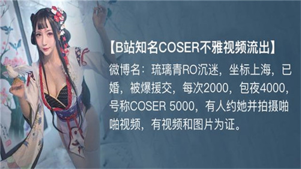 【B站超人气Coser无码破解版】完整母带外流！后入骑乘体位实录 娇喘求饶性爱录像外泄 海报