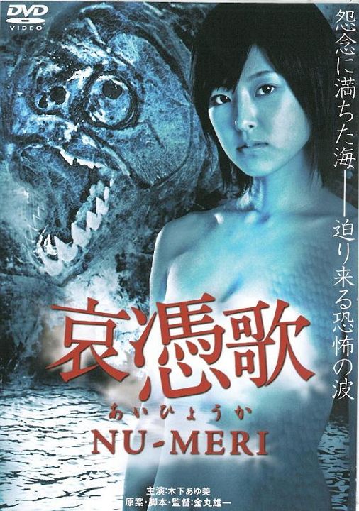 哀凭歌2：血鱼 海报