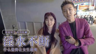 实测女生啪啪啪妹妹坏掉的原因？ 海报