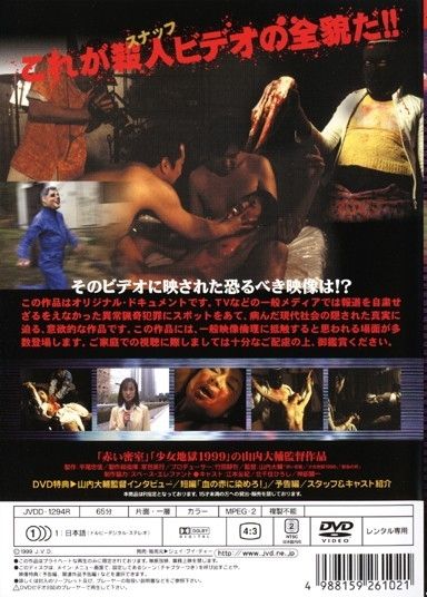 無残画 AVギャル殺人ビデオは存在した！ 海报