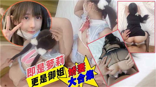 娇妻酒店私密换装诱惑大合集，性感变装激情四射 海报