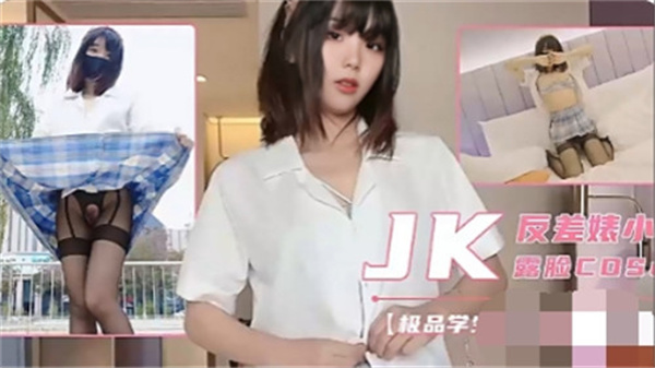极品学生妹清纯露脸自拍！私密地带大胆展示 海报