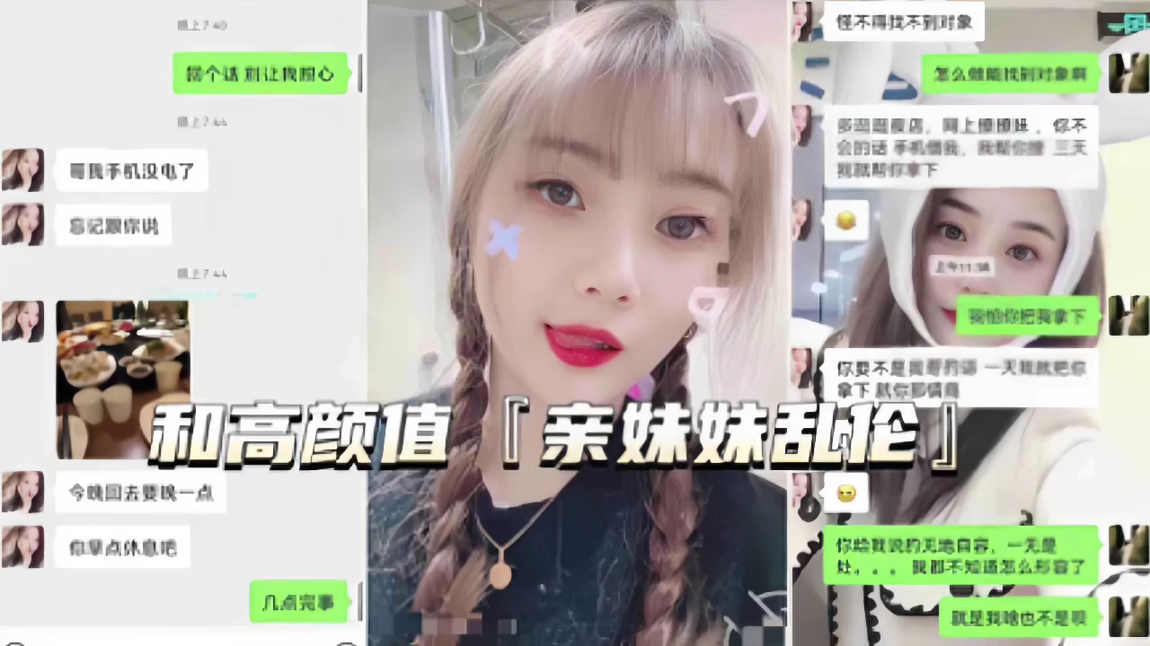 『兄妹乱伦』和高颜值亲妹妹乱伦，直接射一肚皮 海报
